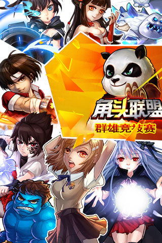 角头联盟手机游戏