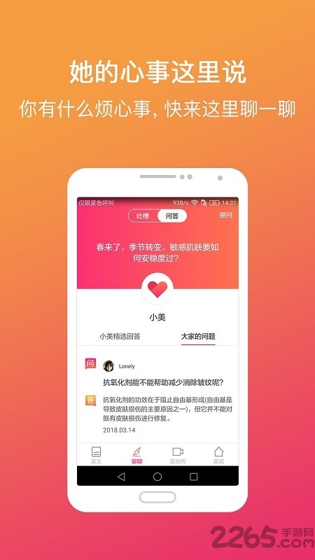 美肤有心计手机版