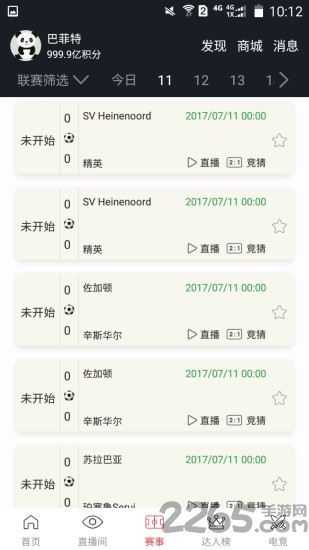 口袋比分手机软件