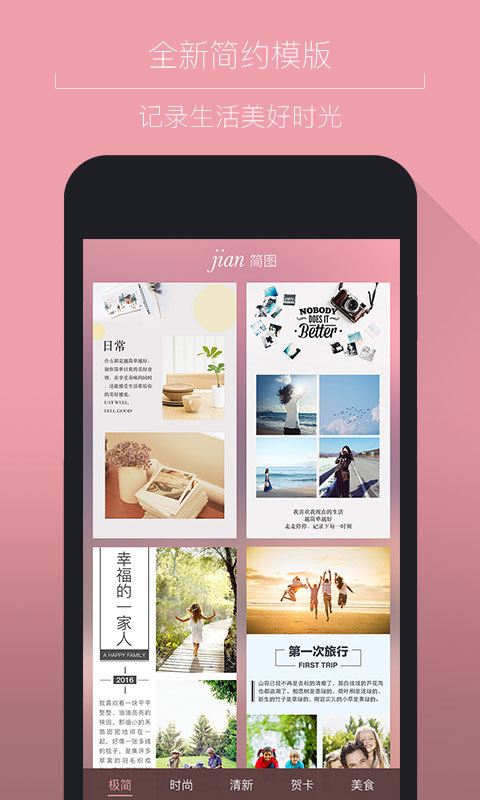 简图安卓版 简图客户端