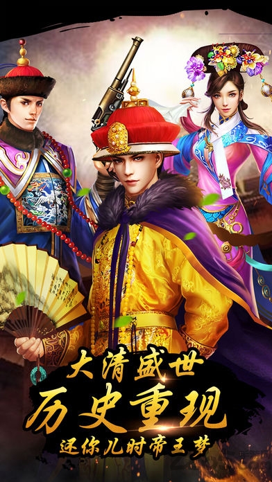 升官当皇帝内购破解版