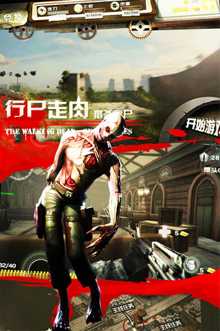 行尸走肉猎杀僵尸手机版