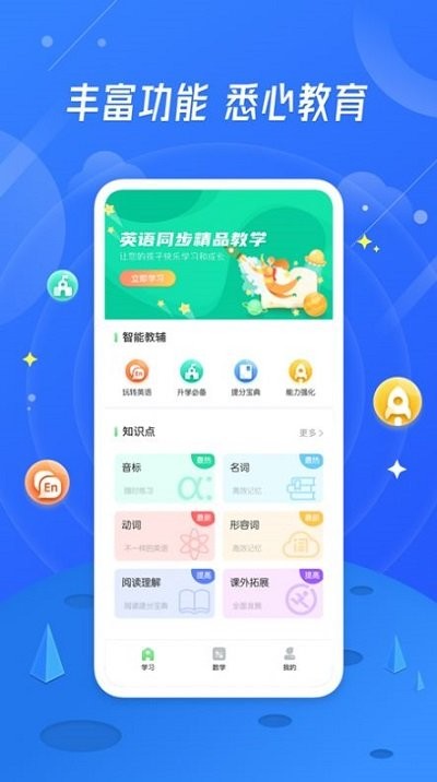 小学生作业app