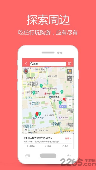 我秀地图手机客户端