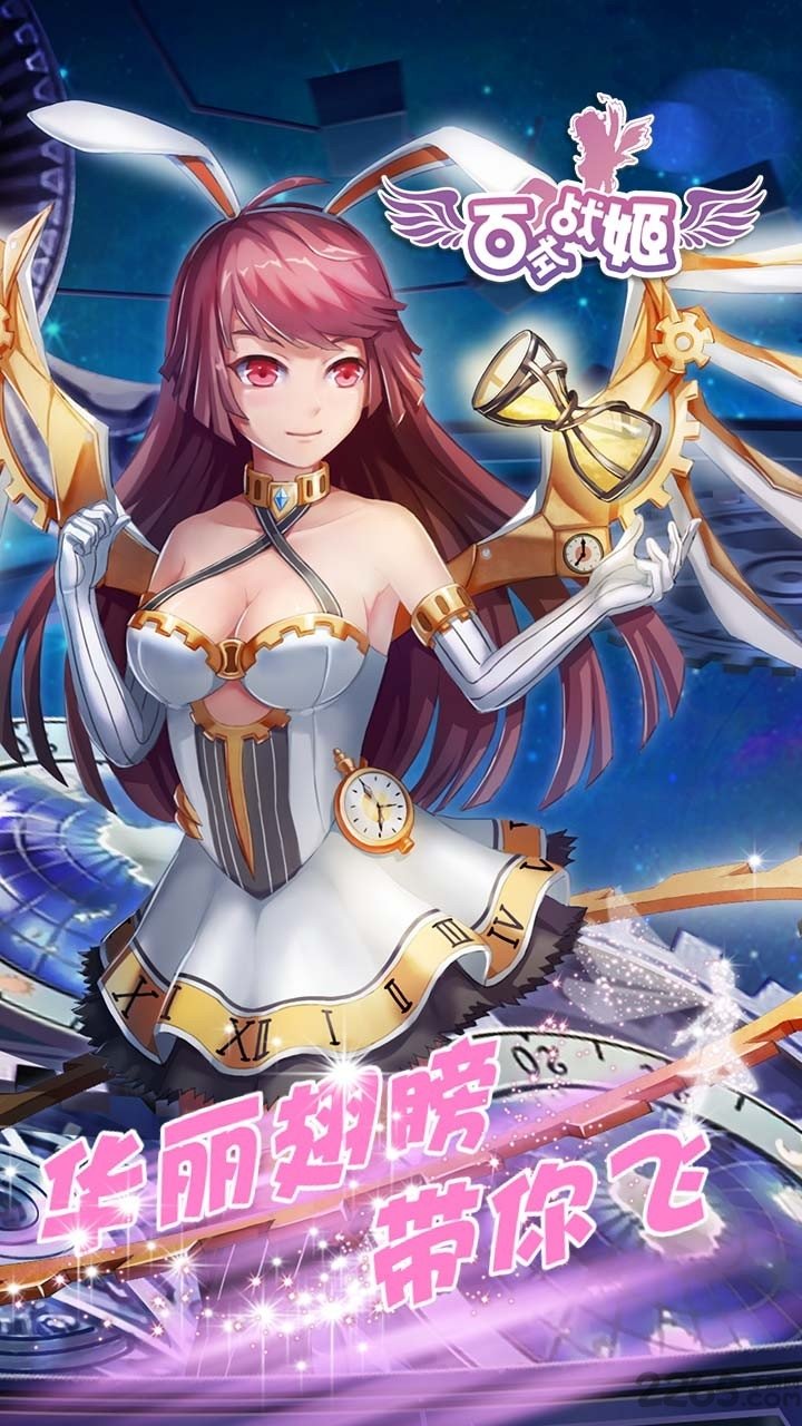 百式战姬果盘版