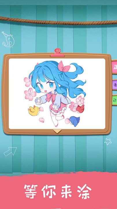 创意涂色游戏