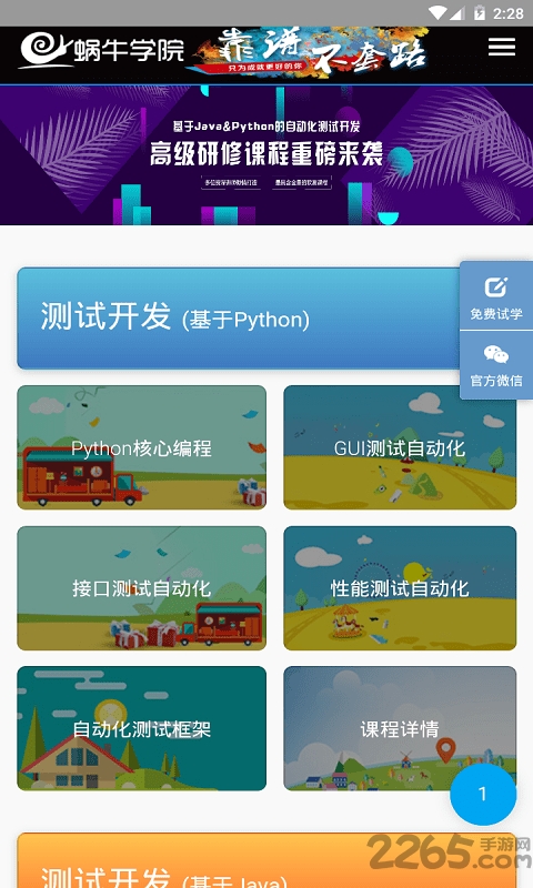 蜗牛计划手机版