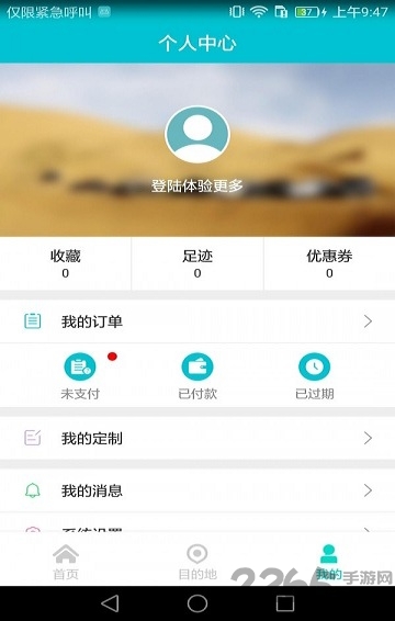 蓝狮自驾手机版 蓝狮自驾app下载