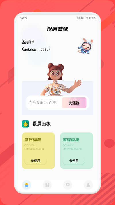 Sketches画板投屏软件 Sketches画板投屏app下载