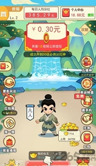 修仙成首富游戏