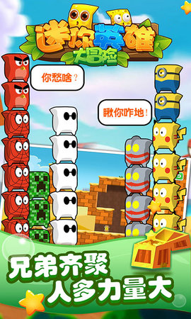 迷你英雄大冒险游戏