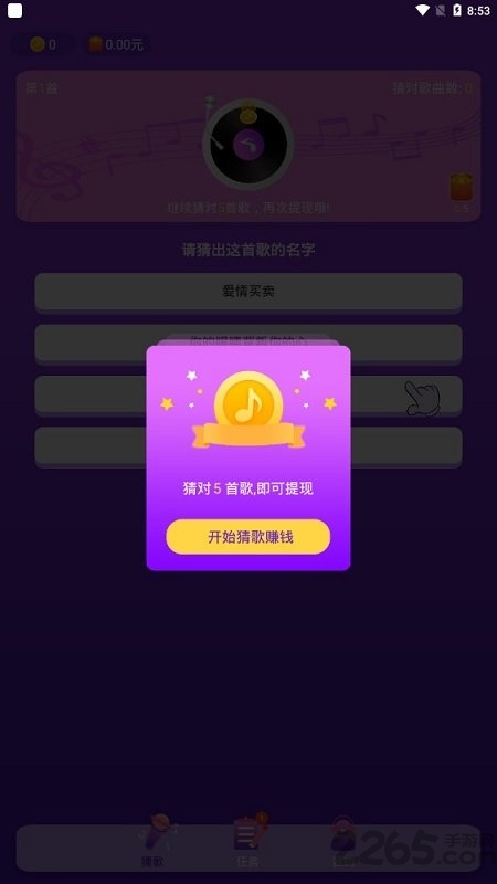 猜歌赢现金红包版