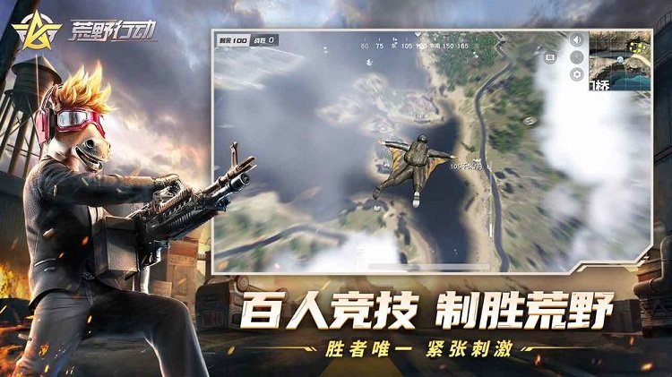荒野行动1.0版本 荒野行动早期版本下载