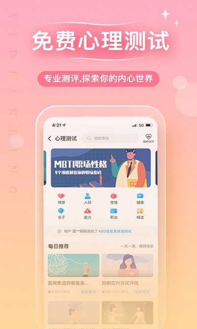 心理咨询app 心理咨询手机版下载
