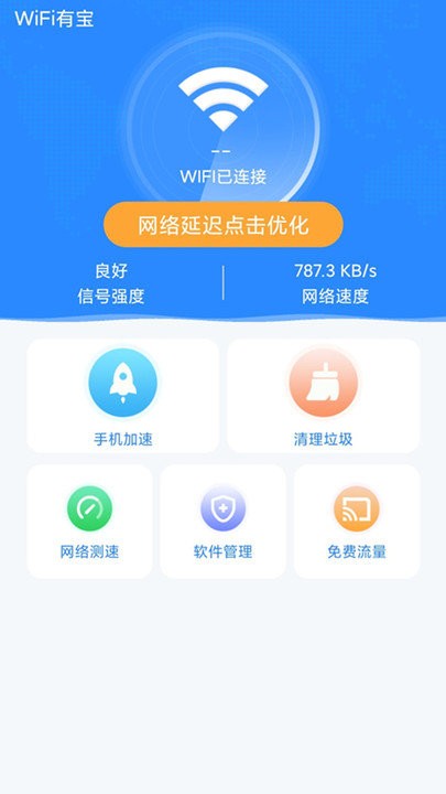 行动wifi有宝软件 行动wifi有宝app下载