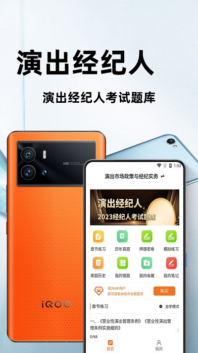 演出经纪人百分题库app下载