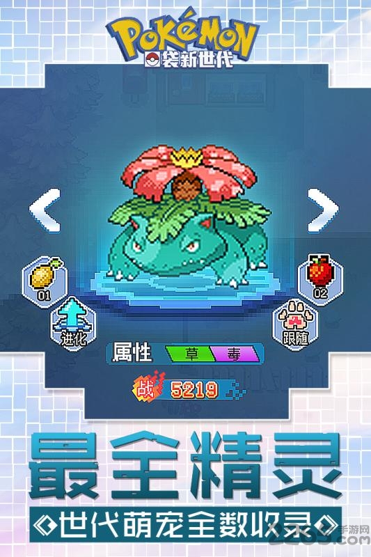 口袋妖怪新世代变态版 口袋妖怪新世代公益服下载