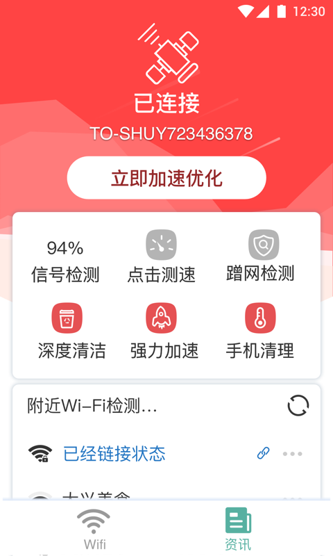 中卫星wifi绿色版app