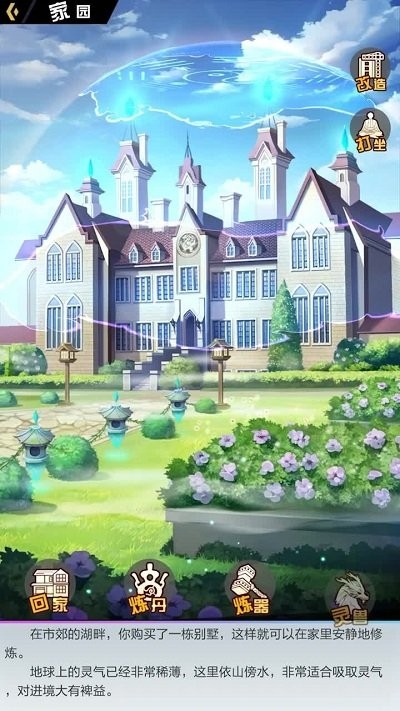 重生之凡人修仙游戏