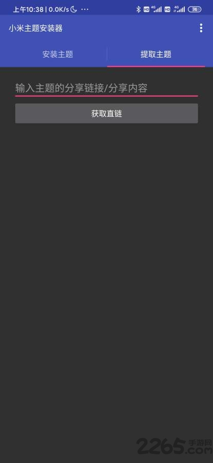 小米主题安装器app下载 小米主题安装器最新版