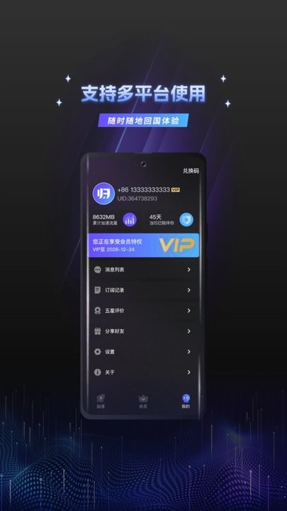 当归加速器官方版