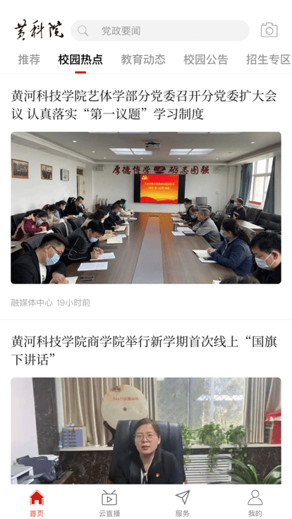 云上黄科院官方版 云上黄科院app下载