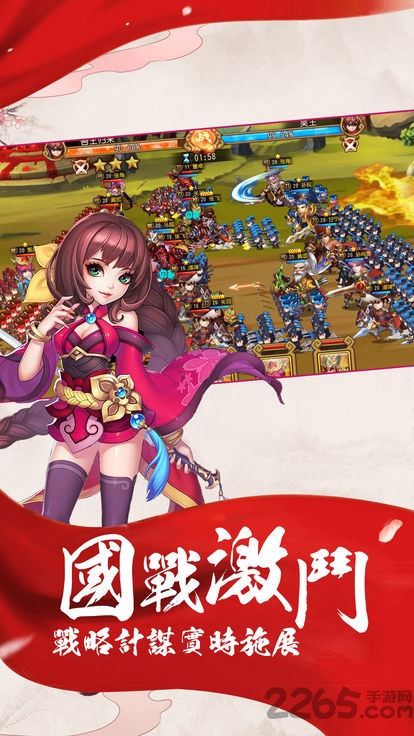 超越三国传手游