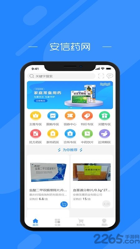 安信药网app 安信药网手机版