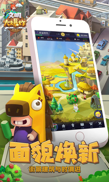 文明大爆炸单机破解版 文明大爆炸破解版爱吾