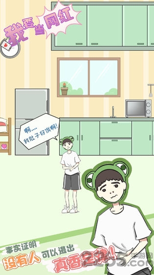 我要当网红游戏