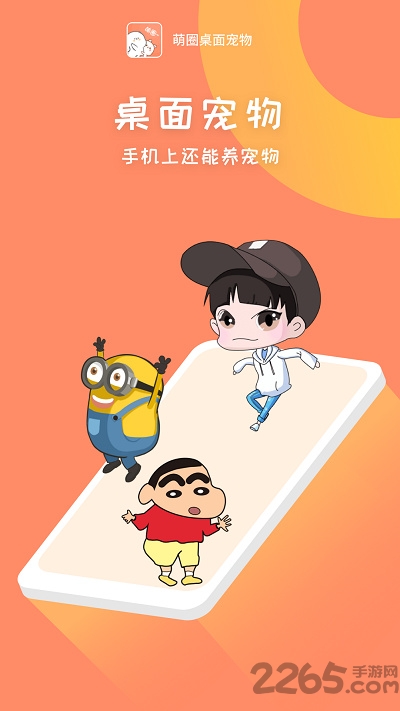 萌圈桌面宠物永久vip版