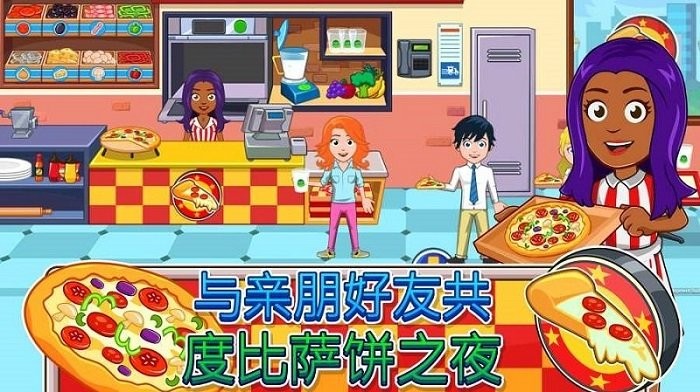 我的城市放学之后游戏