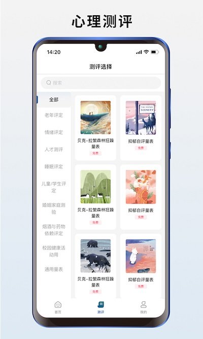 医华心理app(改名心悦智评)