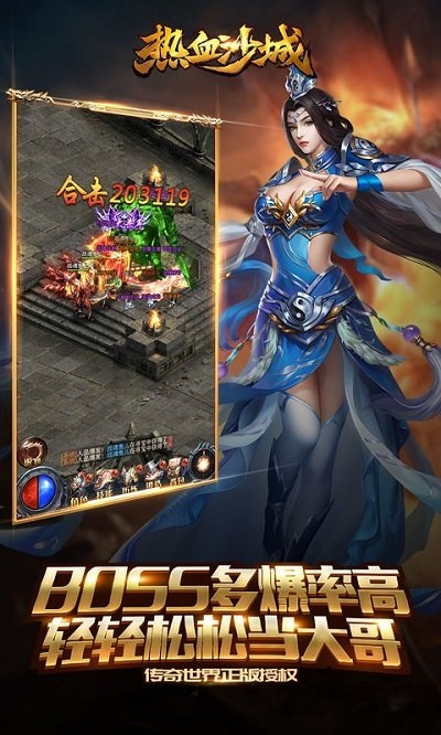 热血沙城通用版 热血沙城通用版手游下载