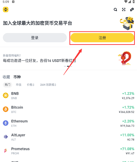 币安交易所app注册方法 币安app官方下载最新版本注册教程