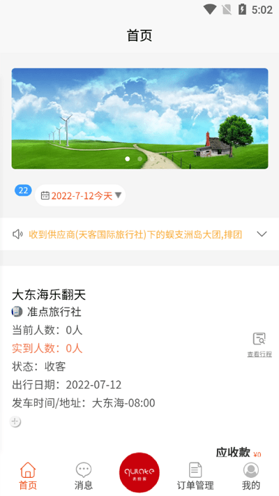 云客端导游最新版