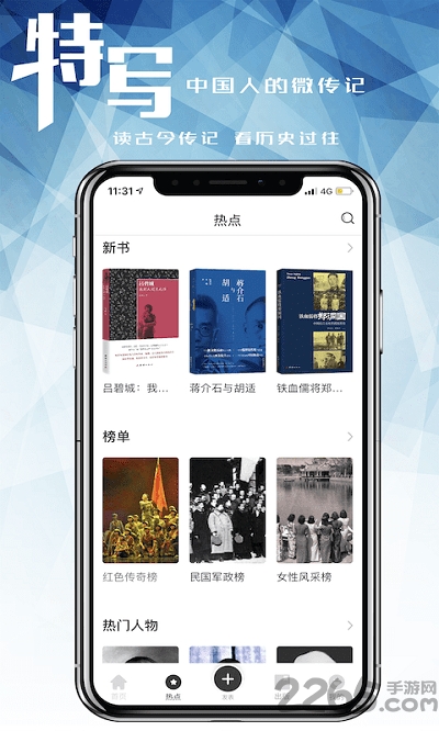 特写传记客户端