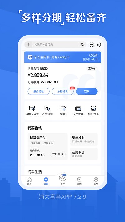 浦发银行信用卡app(叫做浦大喜奔)