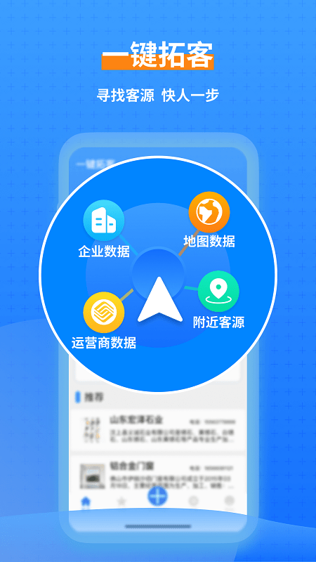 一键拓客app