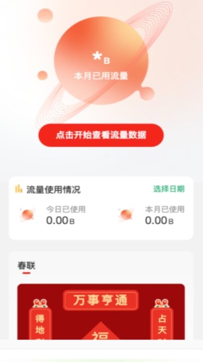 欢喜流量最新版 欢喜流量app下载