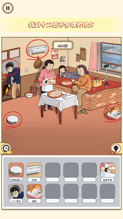 全民火眼找茬游戏 全民火眼找茬手机版下载