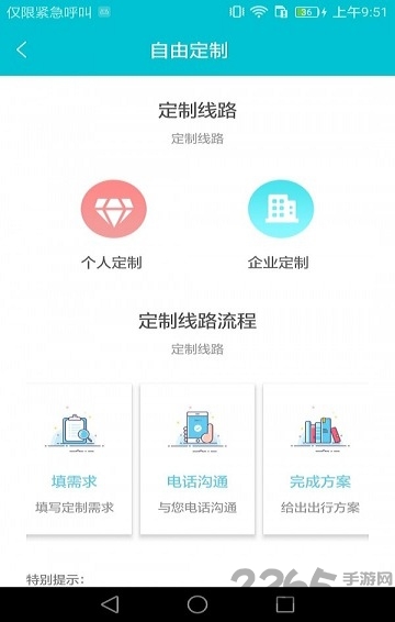 蓝狮自驾手机版