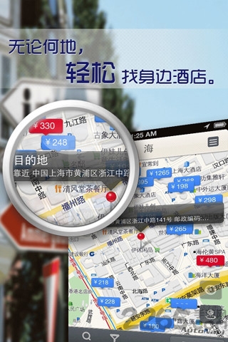 酒店达人手机版