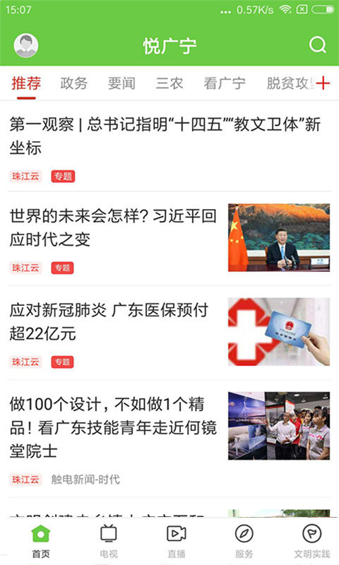 悦广宁手机客户端