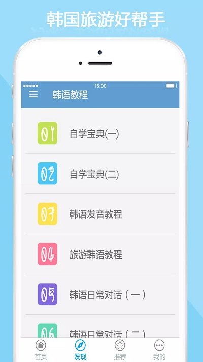 韩语教程app