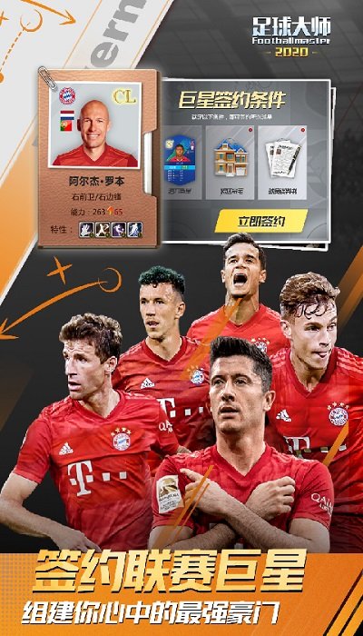 足球大师黄金一代渠道客户端 足球大师黄金一代渠道版下载