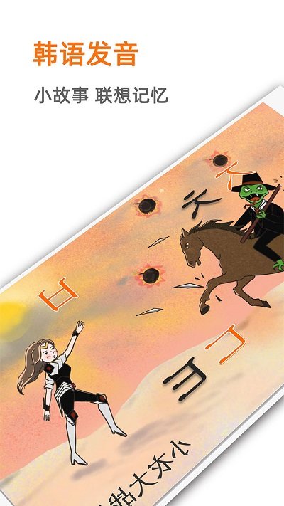 韩语入门发音app 韩语入门发音软件下载