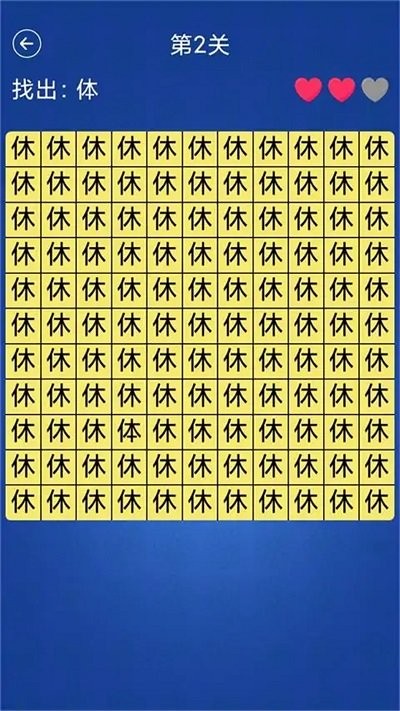 文字大闯关游戏