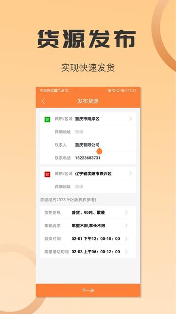 运力管家app手机版(沙师弟货主)