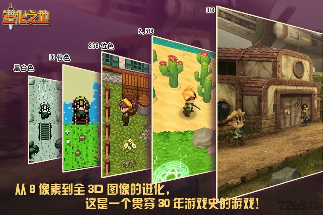 进化之地安卓汉化版 进化之地中文版下载